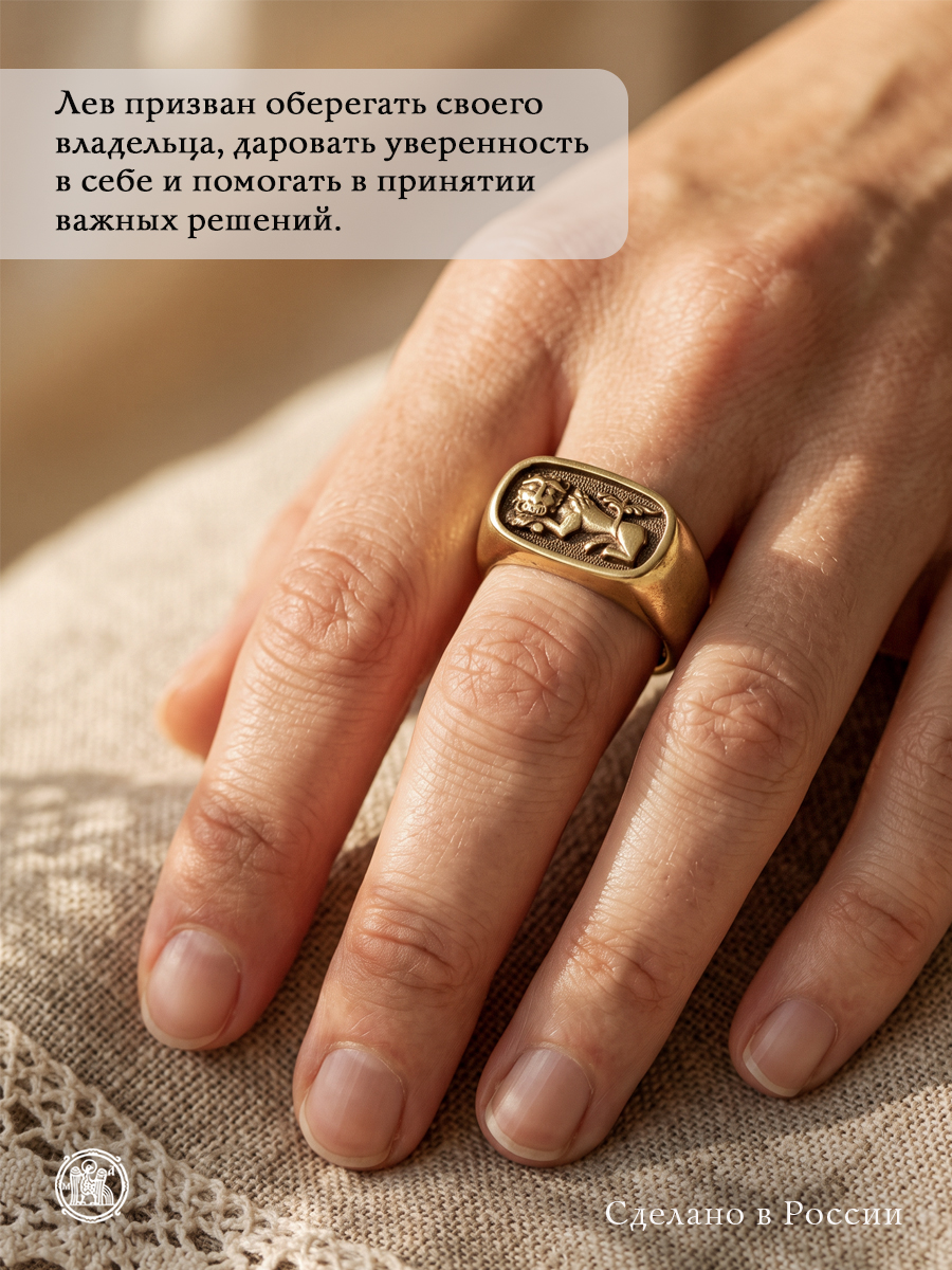 Кольцо «Лев-хранитель»
