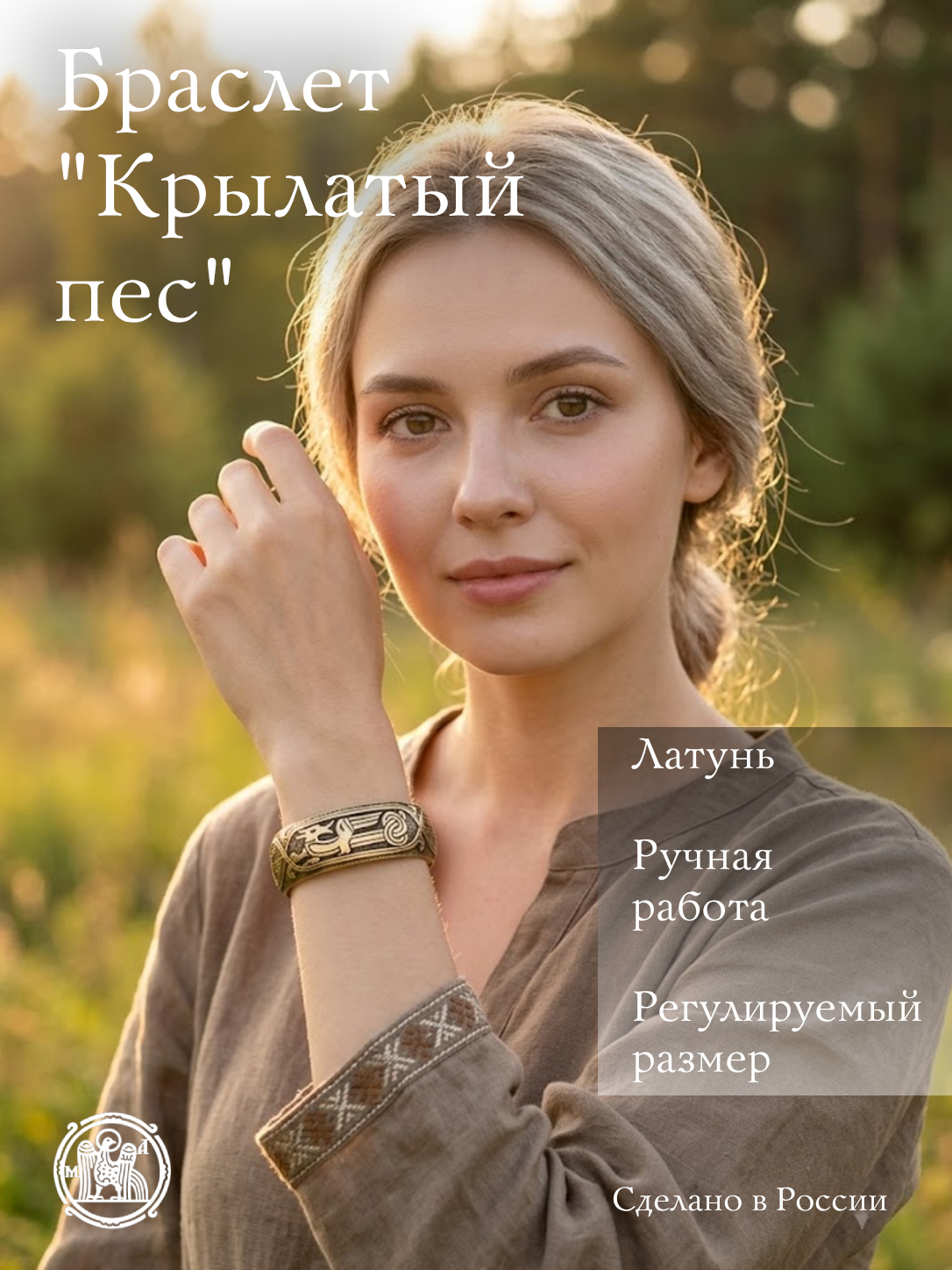 Bracelet "Winged Dog"