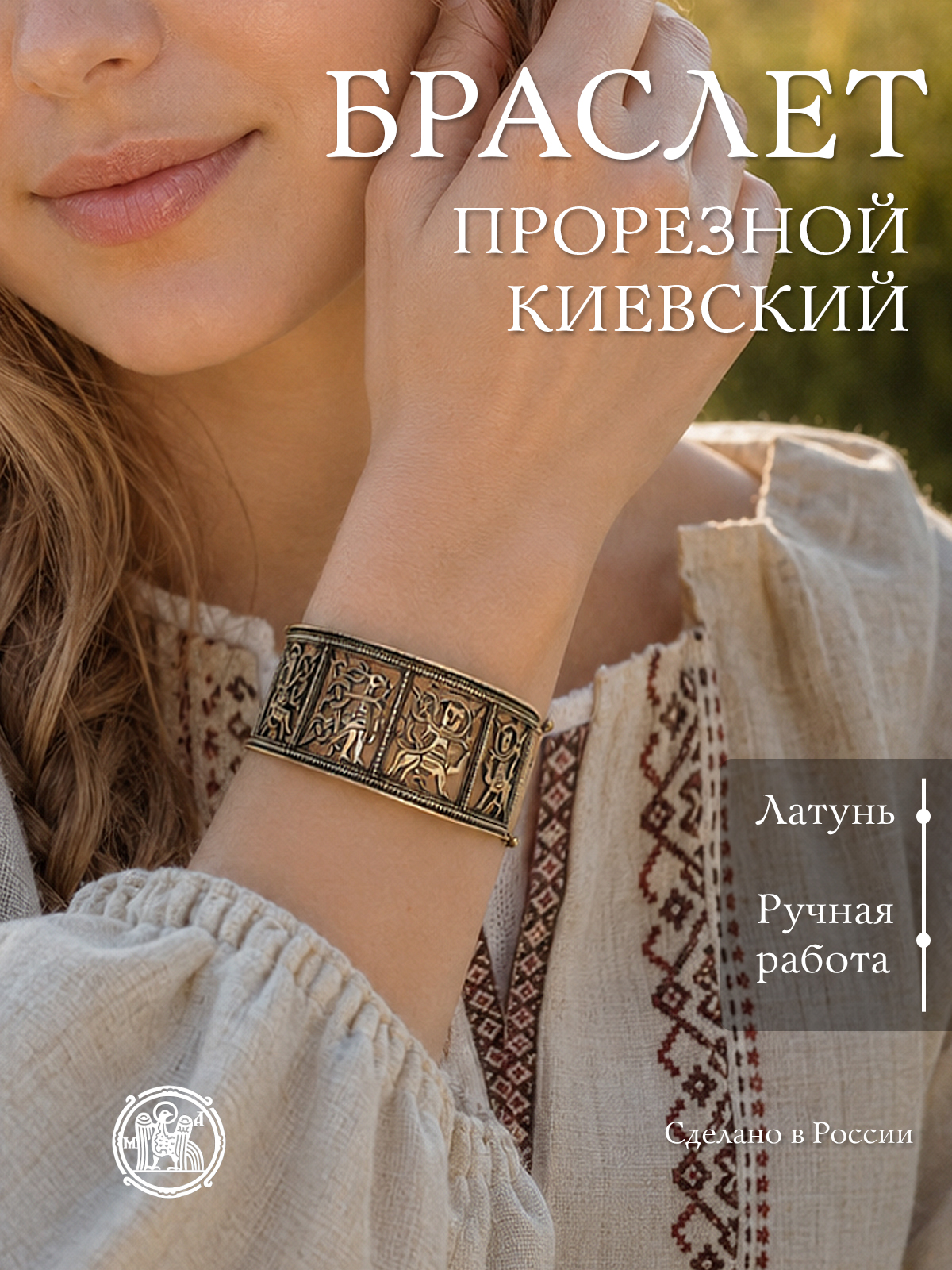 Welt bracelet "Kyiv"