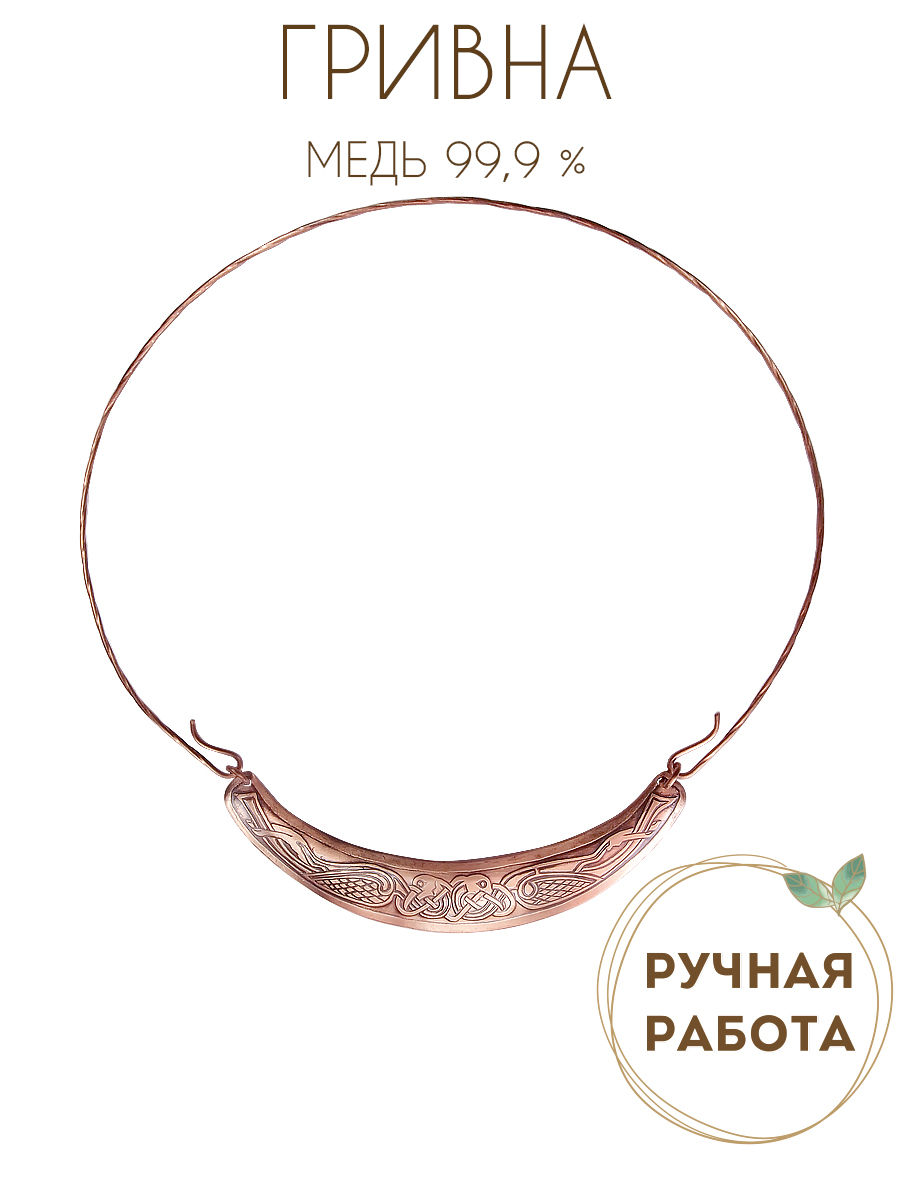 Hryvnia "Celtic Intertwined Birds"