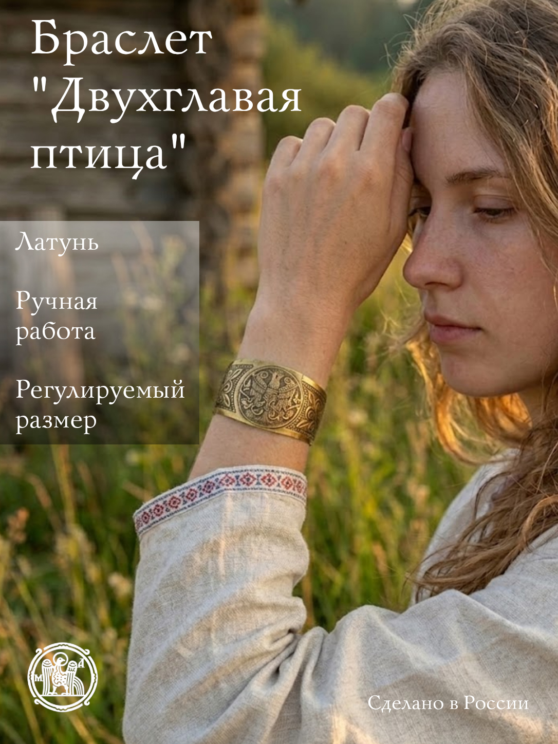 Bracelet "Two-headed bird"
