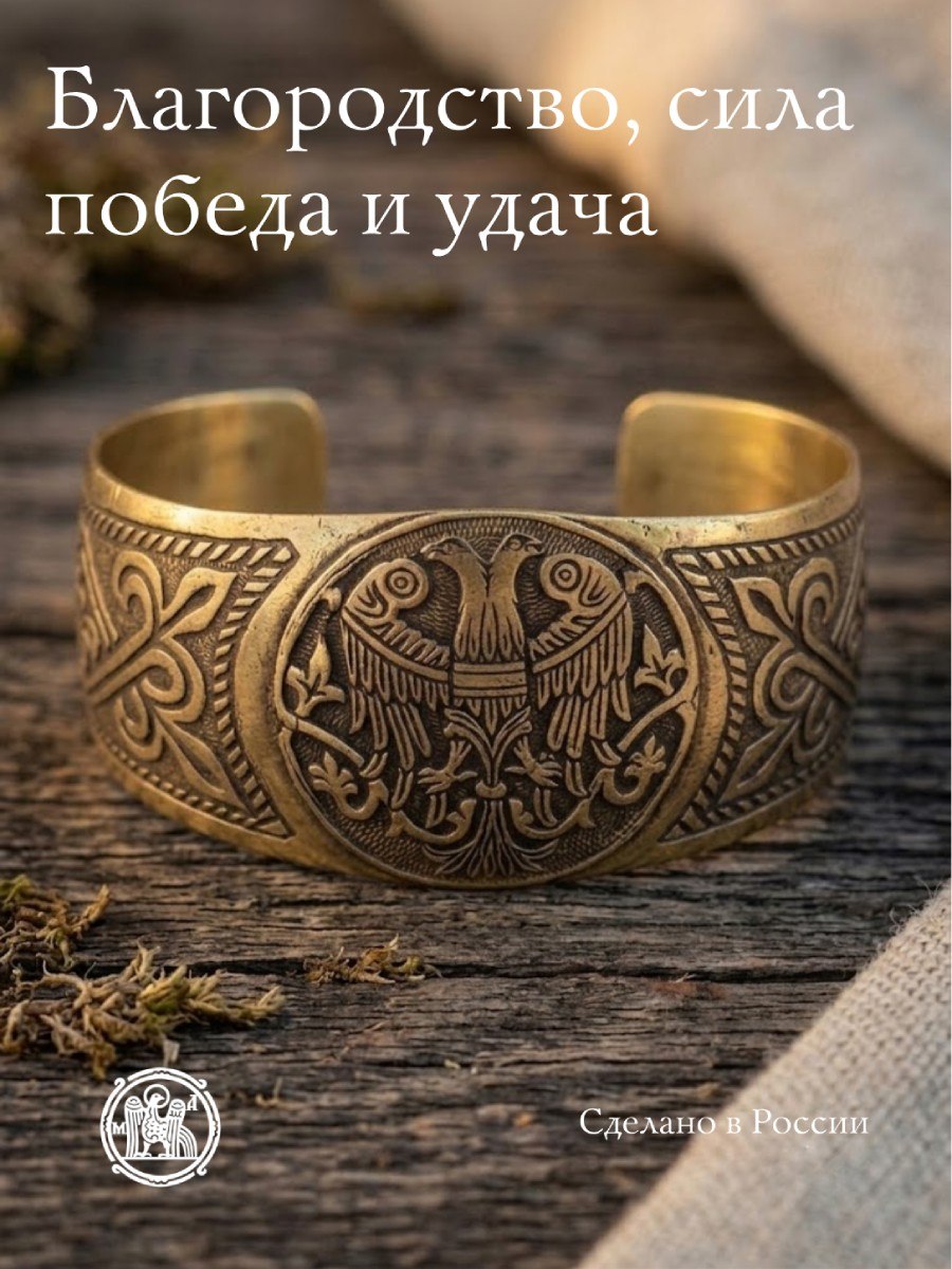 Bracelet "Two-headed bird"