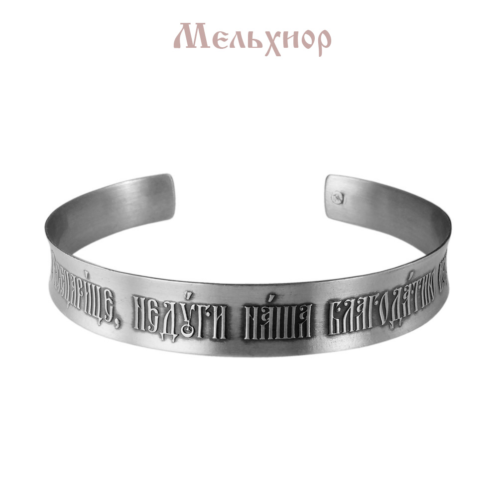 Concave bracelet "Hail, All Tsaritsa" dark