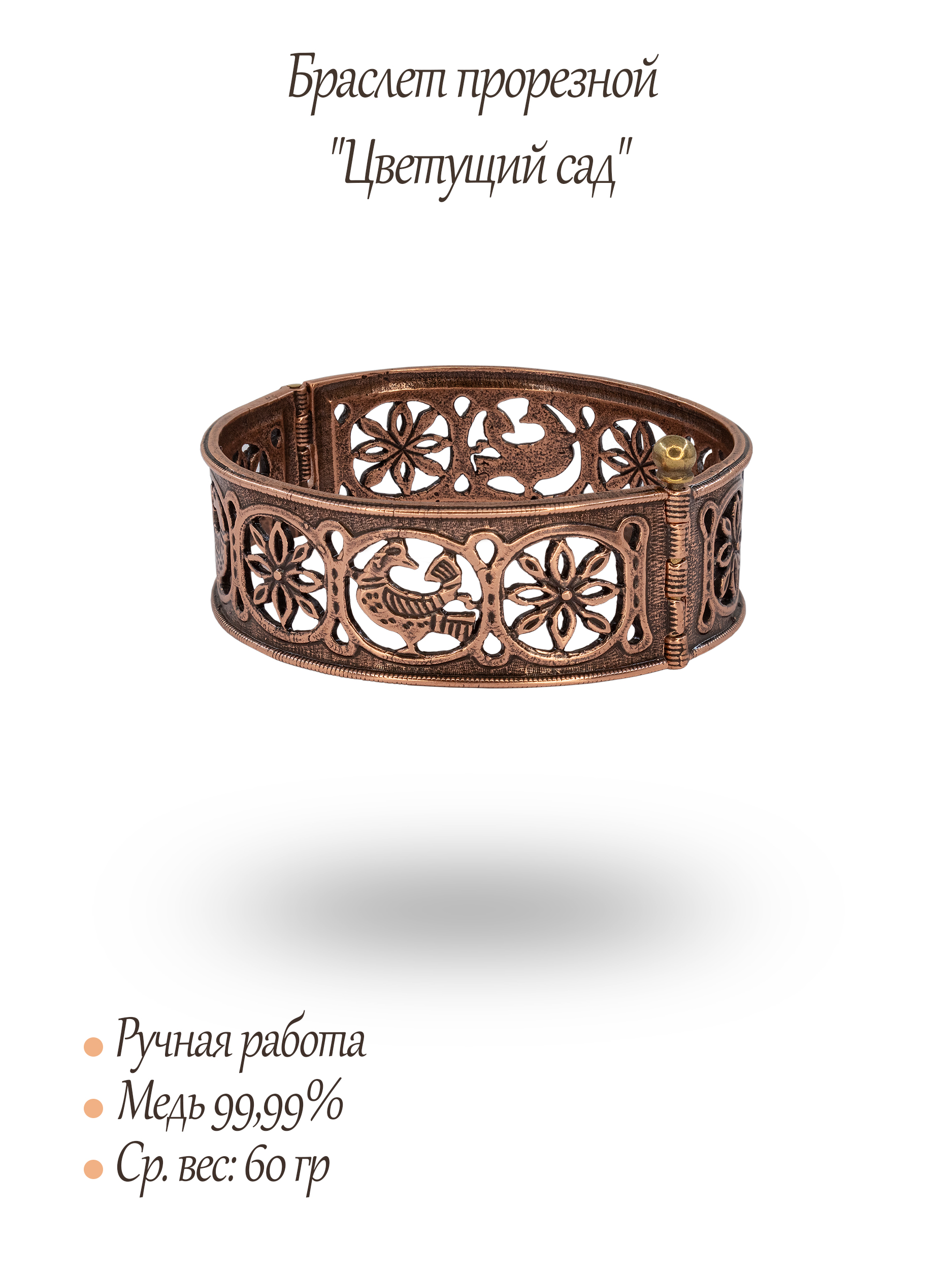 Welt bracelet "Flowering garden"